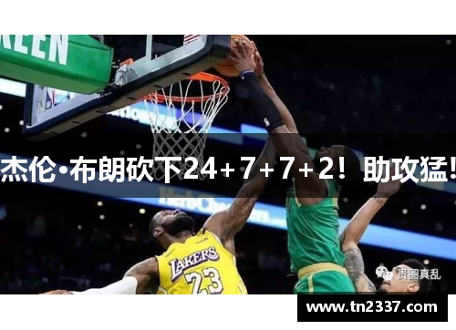 杰伦·布朗砍下24+7+7+2！助攻猛!