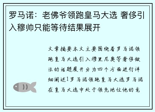 罗马诺：老佛爷领跑皇马大选 奢侈引入穆帅只能等待结果展开